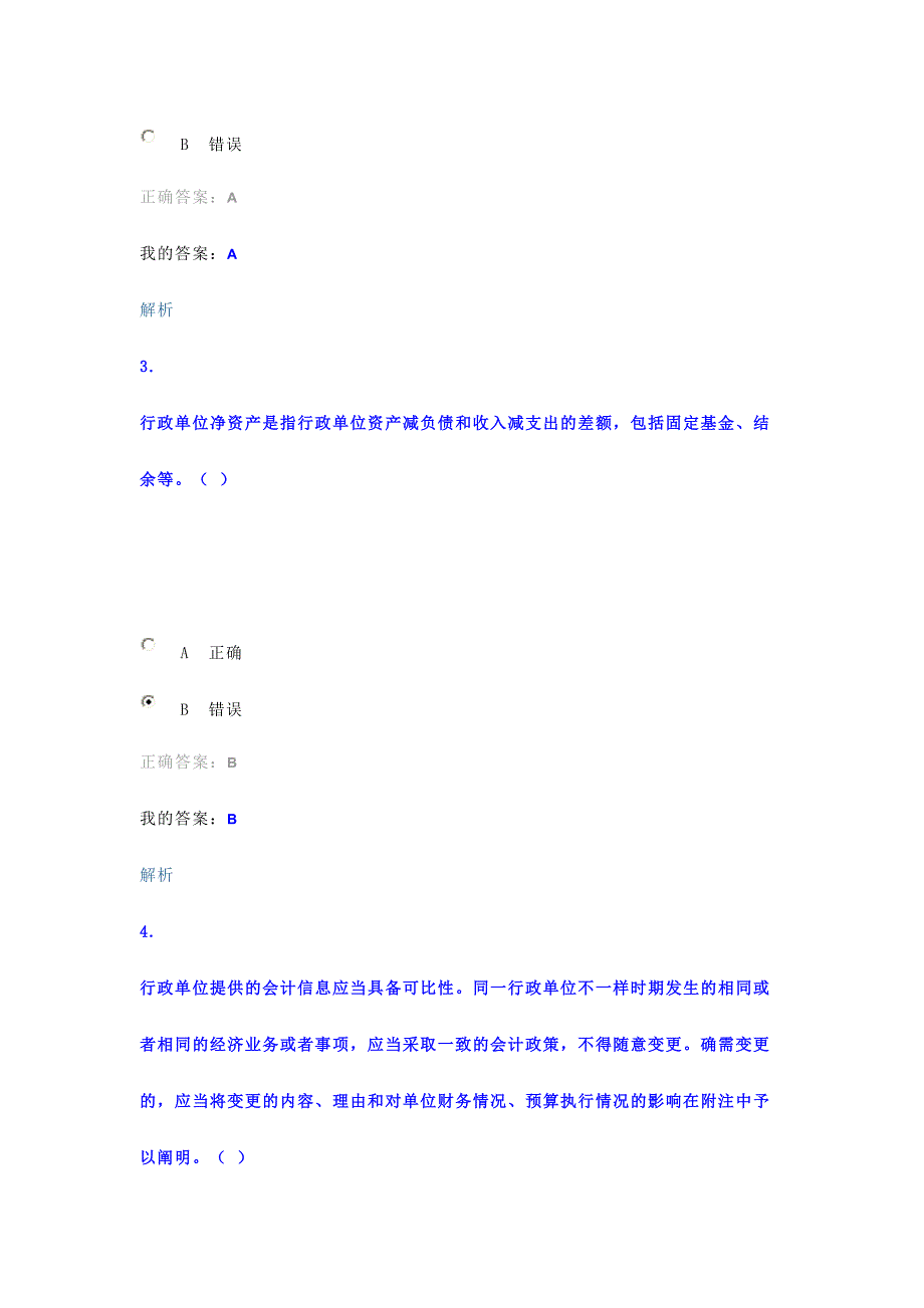 2024年华夏会计网继续教育试题_第2页