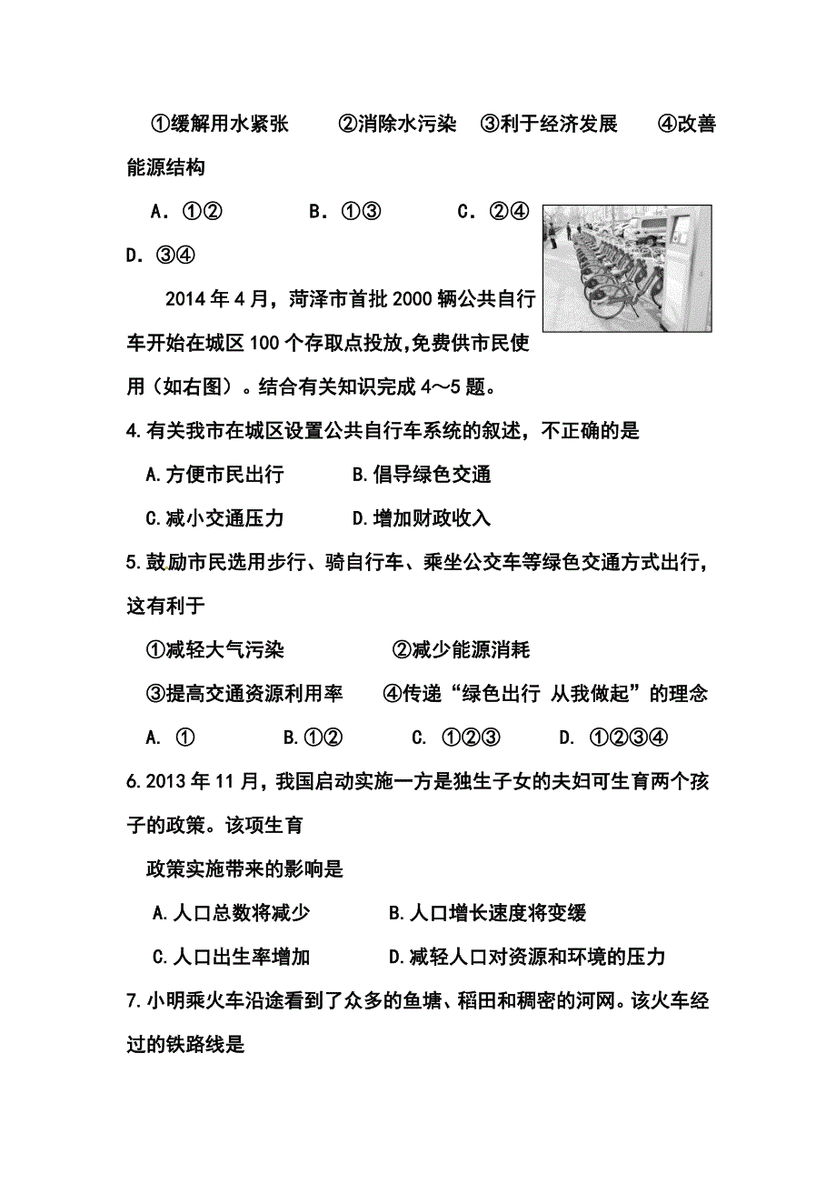 山东省菏泽市中考地理真题及答案1_第2页