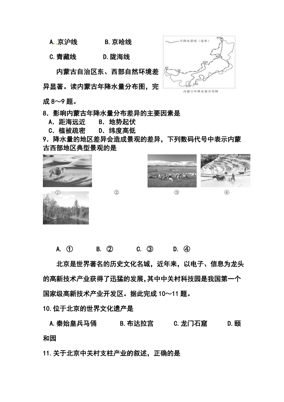 山东省菏泽市中考地理真题及答案1_第3页