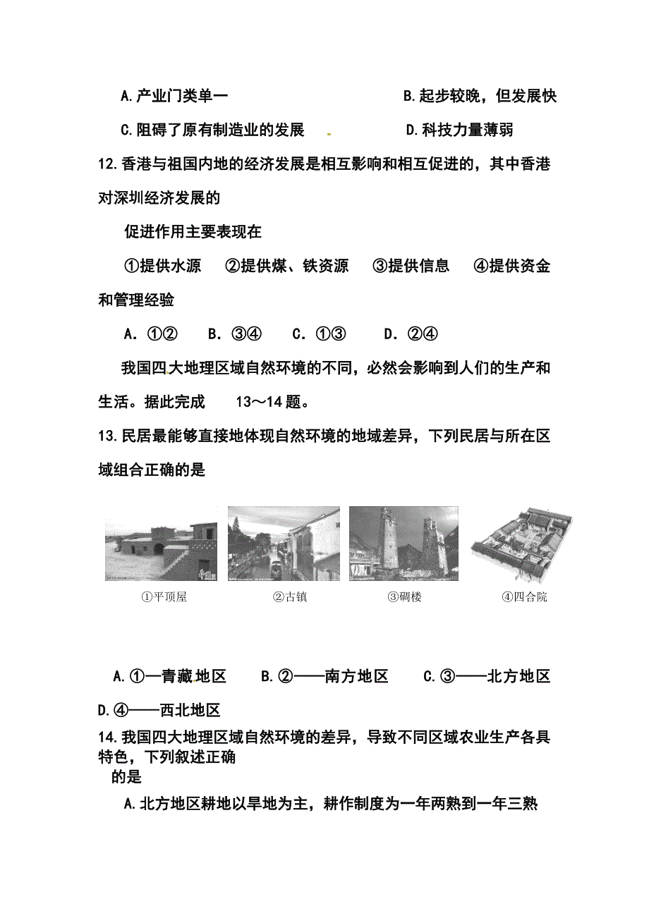 山东省菏泽市中考地理真题及答案1_第4页