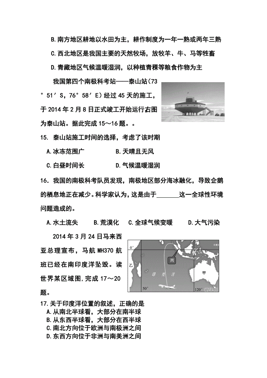 山东省菏泽市中考地理真题及答案1_第5页