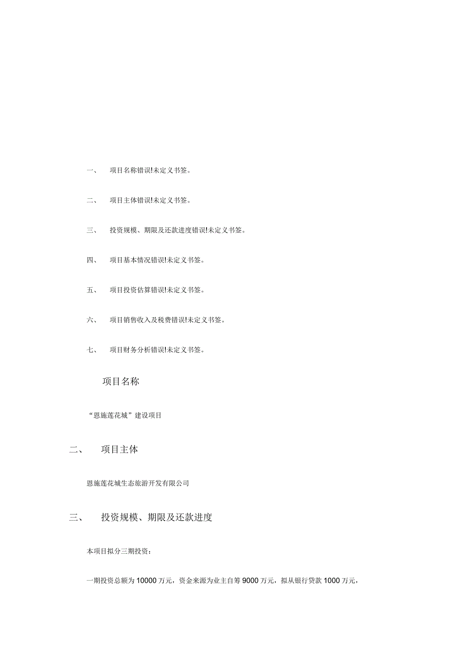 房地产开发项目融资方案_第2页