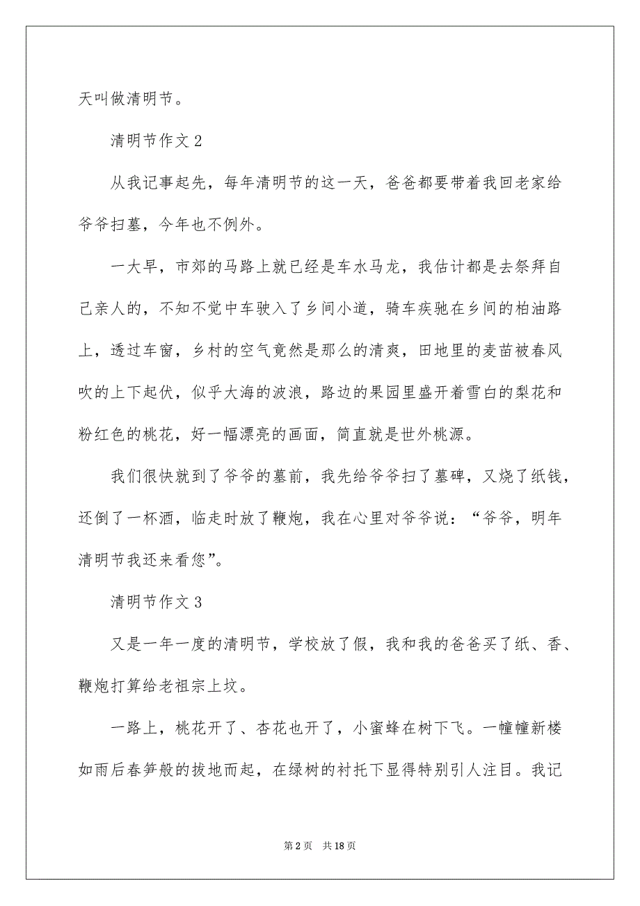 清明节作文200字通用27篇_第2页