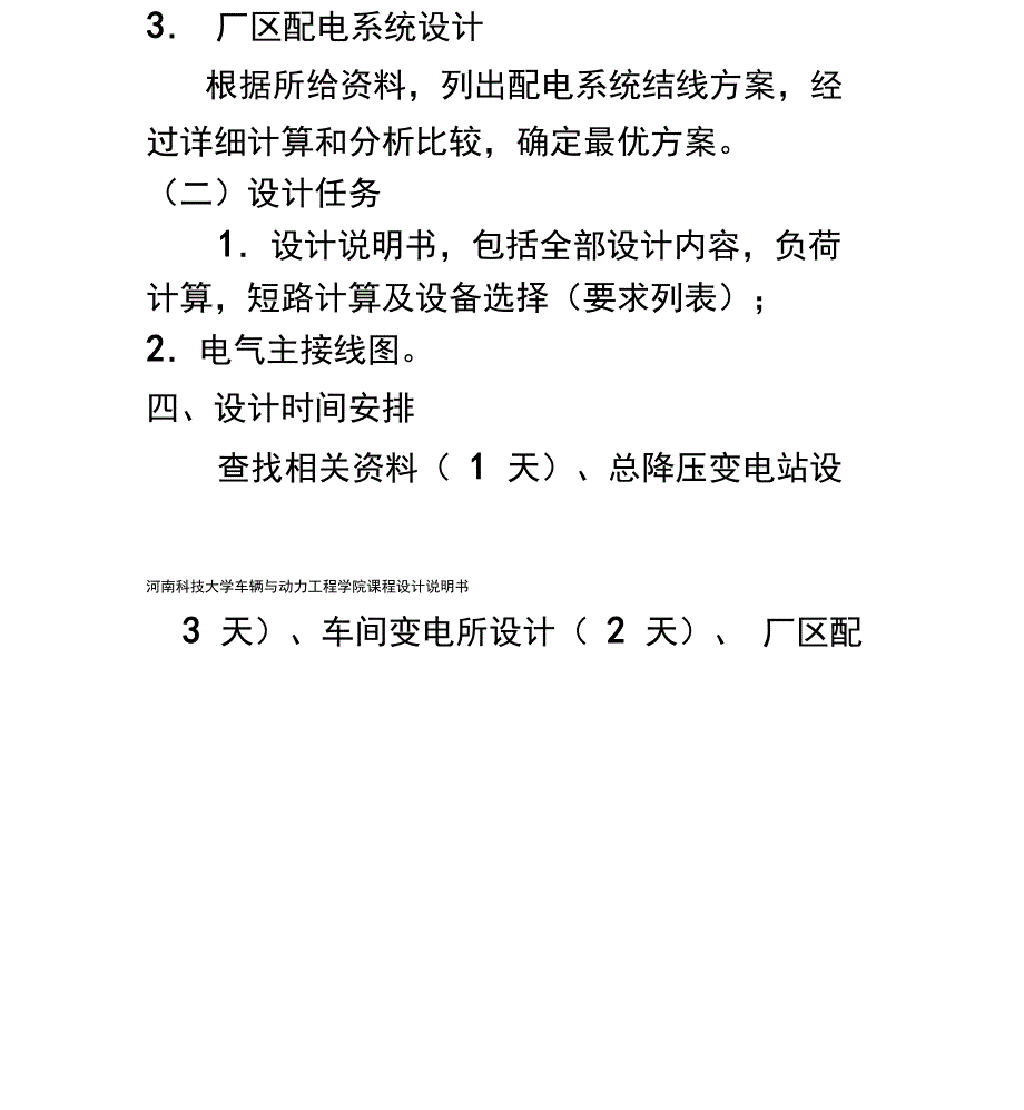 某钢管加工厂变电所供配电设计_第4页