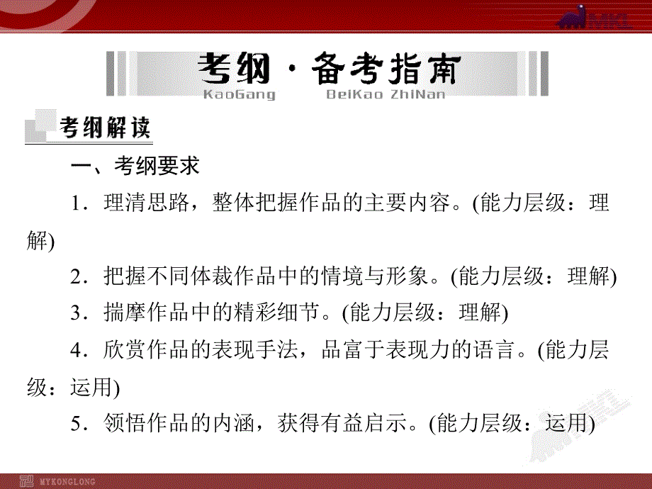 中考语文专题复习PPT课件 文学类文本阅读_第2页