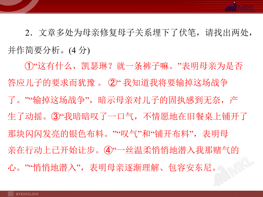 中考语文专题复习PPT课件 文学类文本阅读_第4页