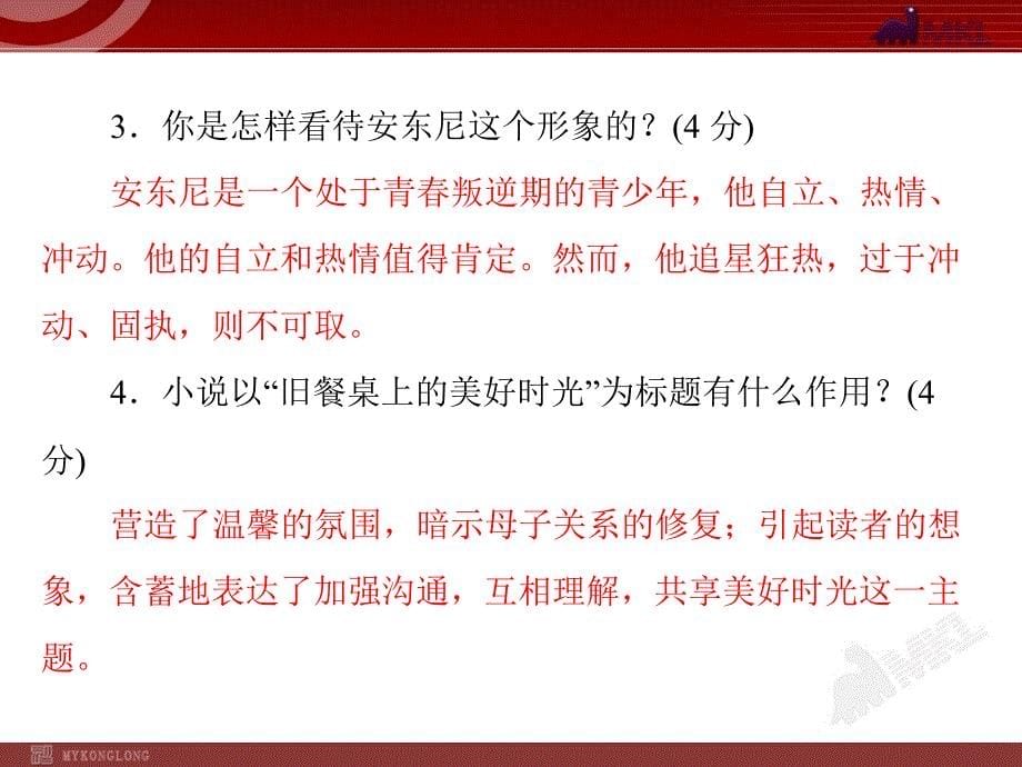 中考语文专题复习PPT课件 文学类文本阅读_第5页