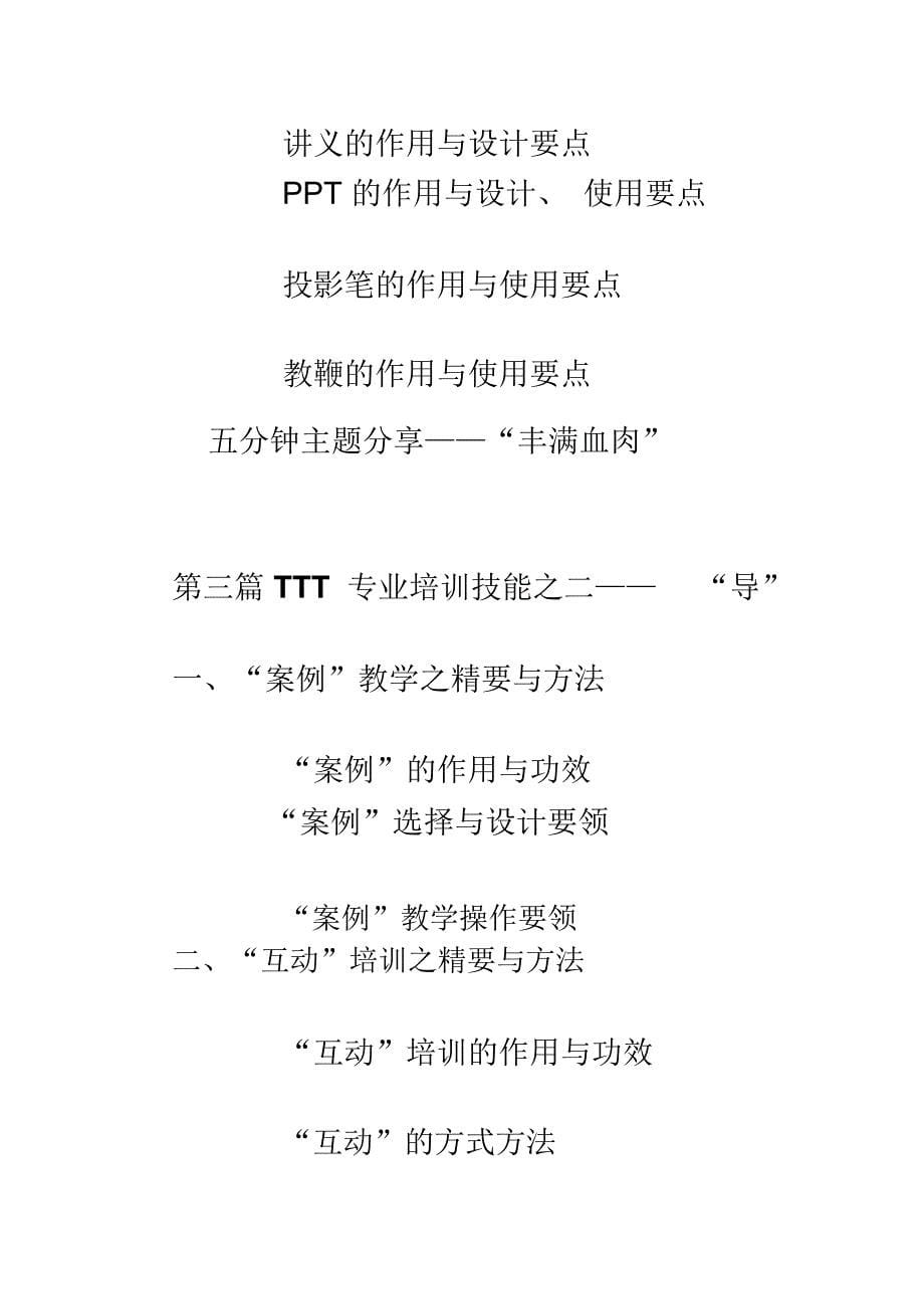 TTT(培训师的培训)课纲-三天孙汗青_第5页