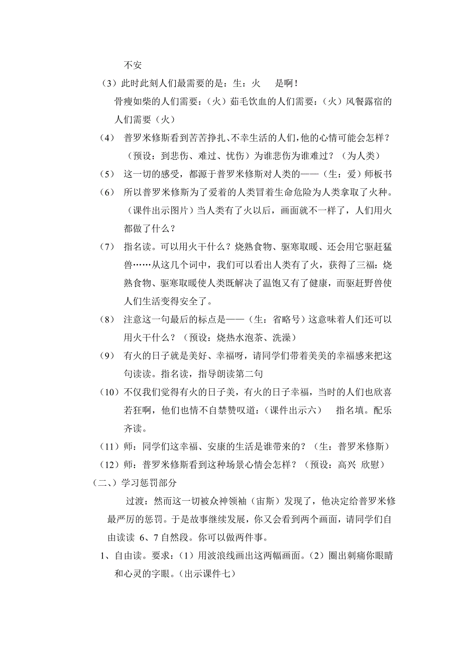 高饮《普罗米修斯》3.doc_第3页