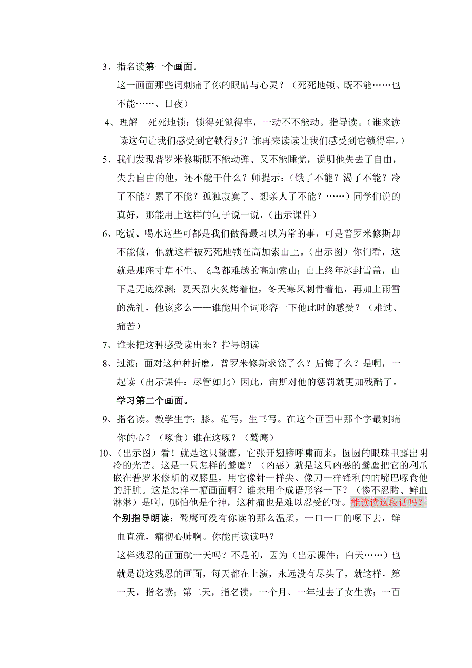 高饮《普罗米修斯》3.doc_第4页