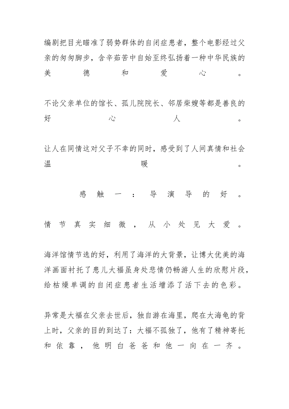 【《海洋天堂》电影观后感精选范文】影片海洋天堂观后感_第3页