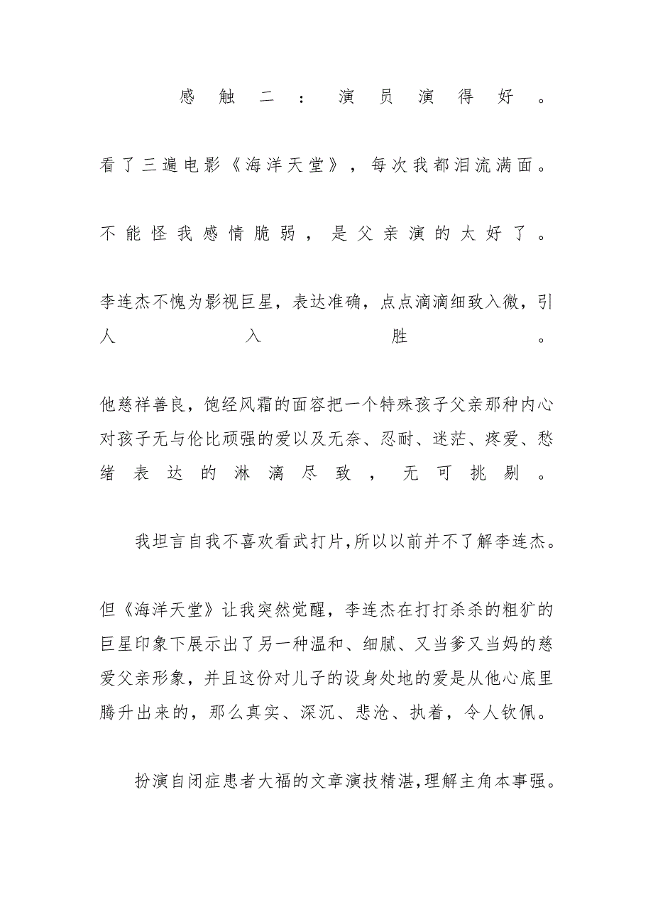 【《海洋天堂》电影观后感精选范文】影片海洋天堂观后感_第4页