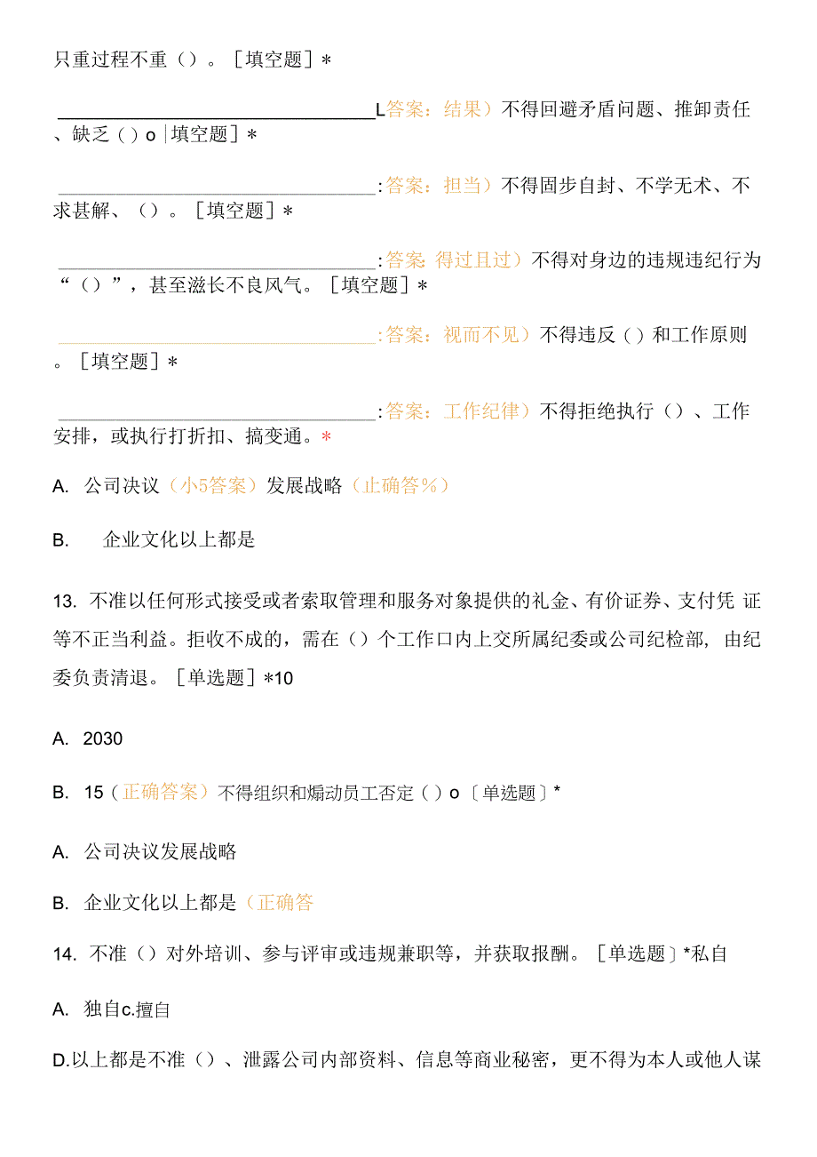 廉洁从业行为规定与党员行为负面清单知识竞赛.docx_第2页