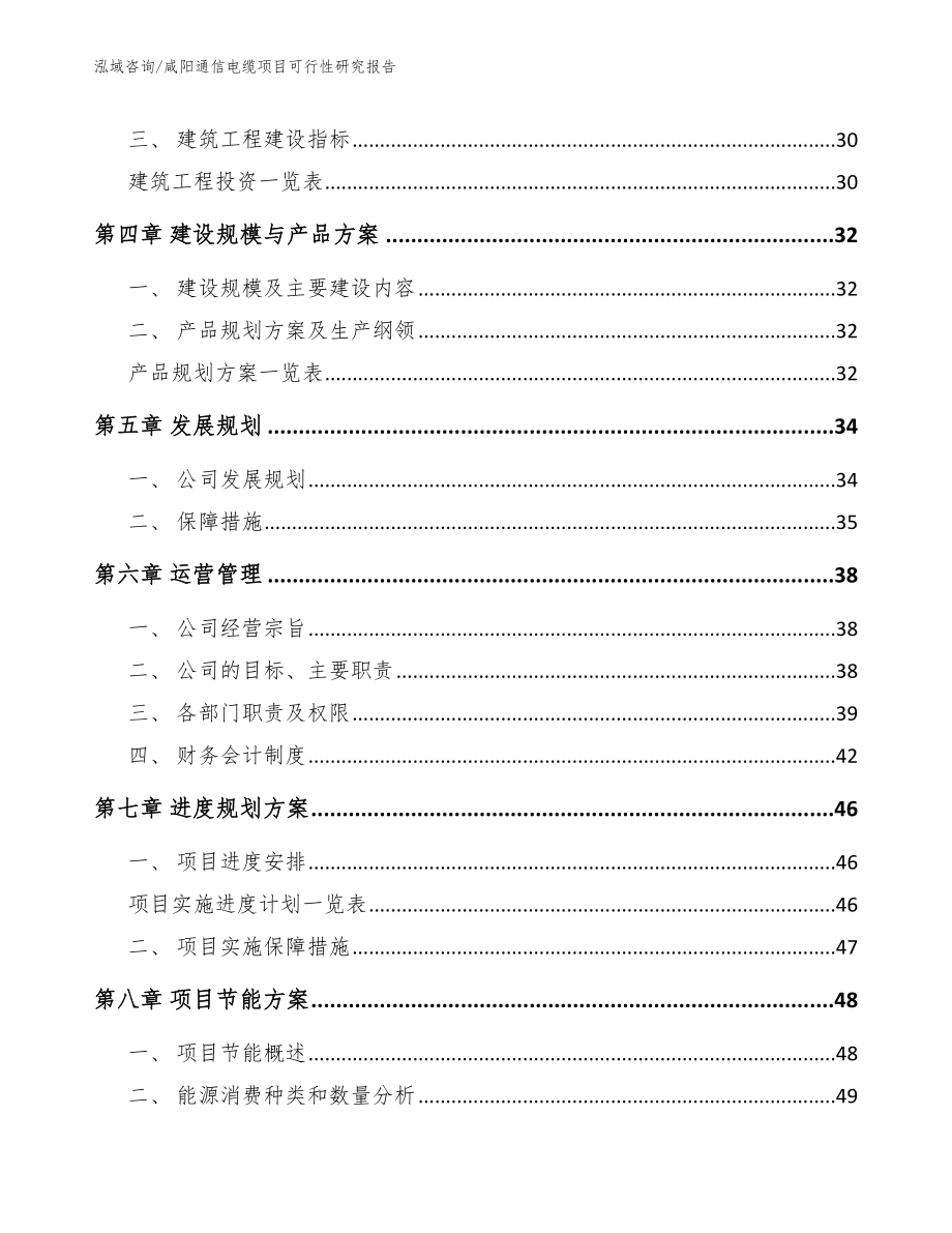 咸阳通信电缆项目可行性研究报告_模板_第3页