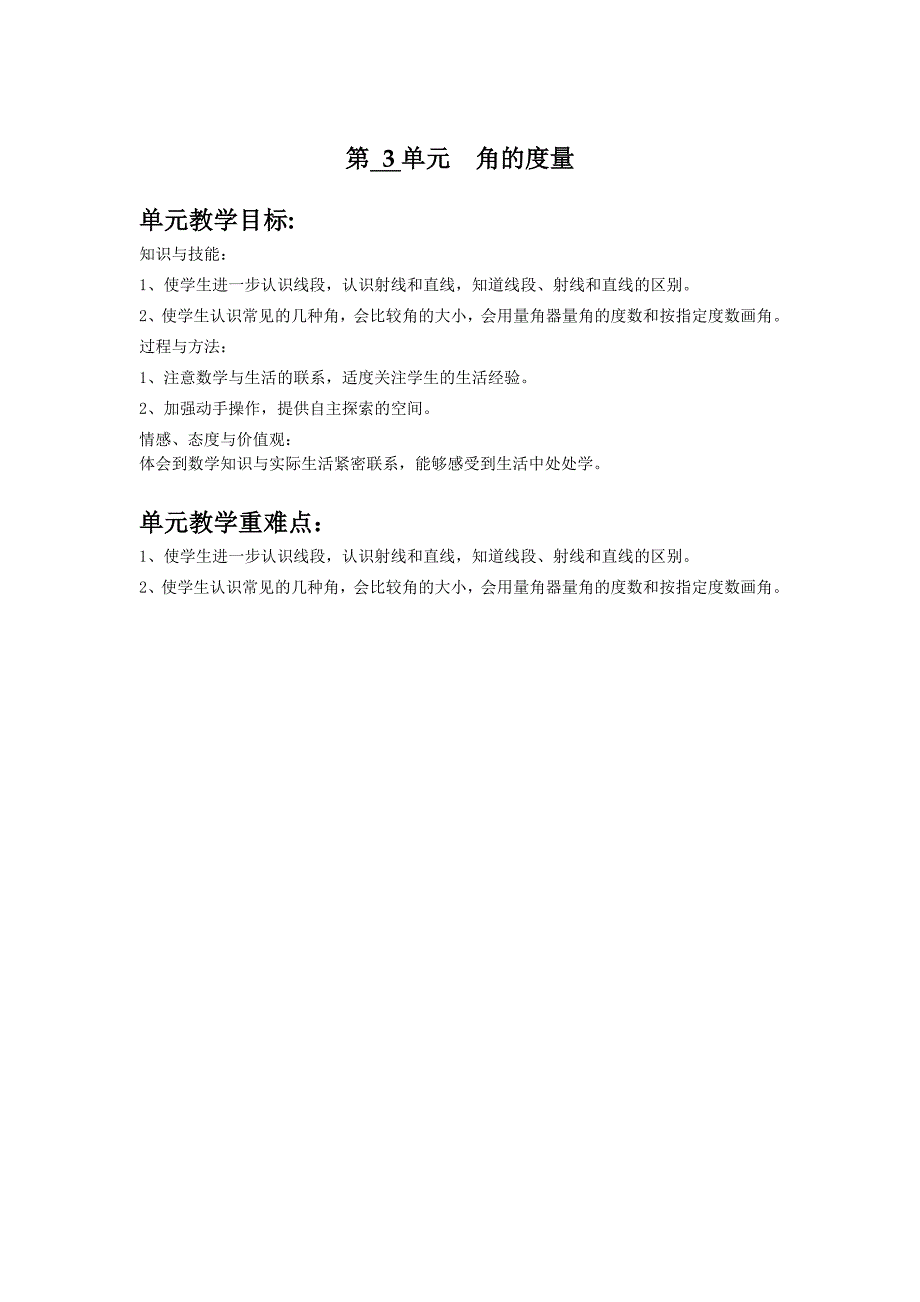 人教版新课标四年级上册第二单元《角的度量》教案及教学反思_第1页