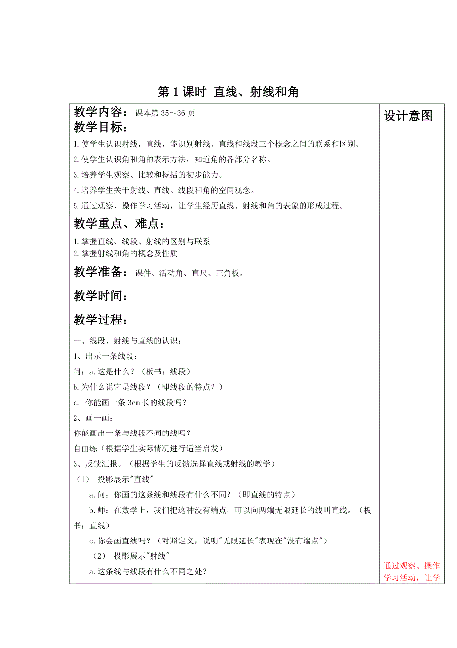 人教版新课标四年级上册第二单元《角的度量》教案及教学反思_第2页