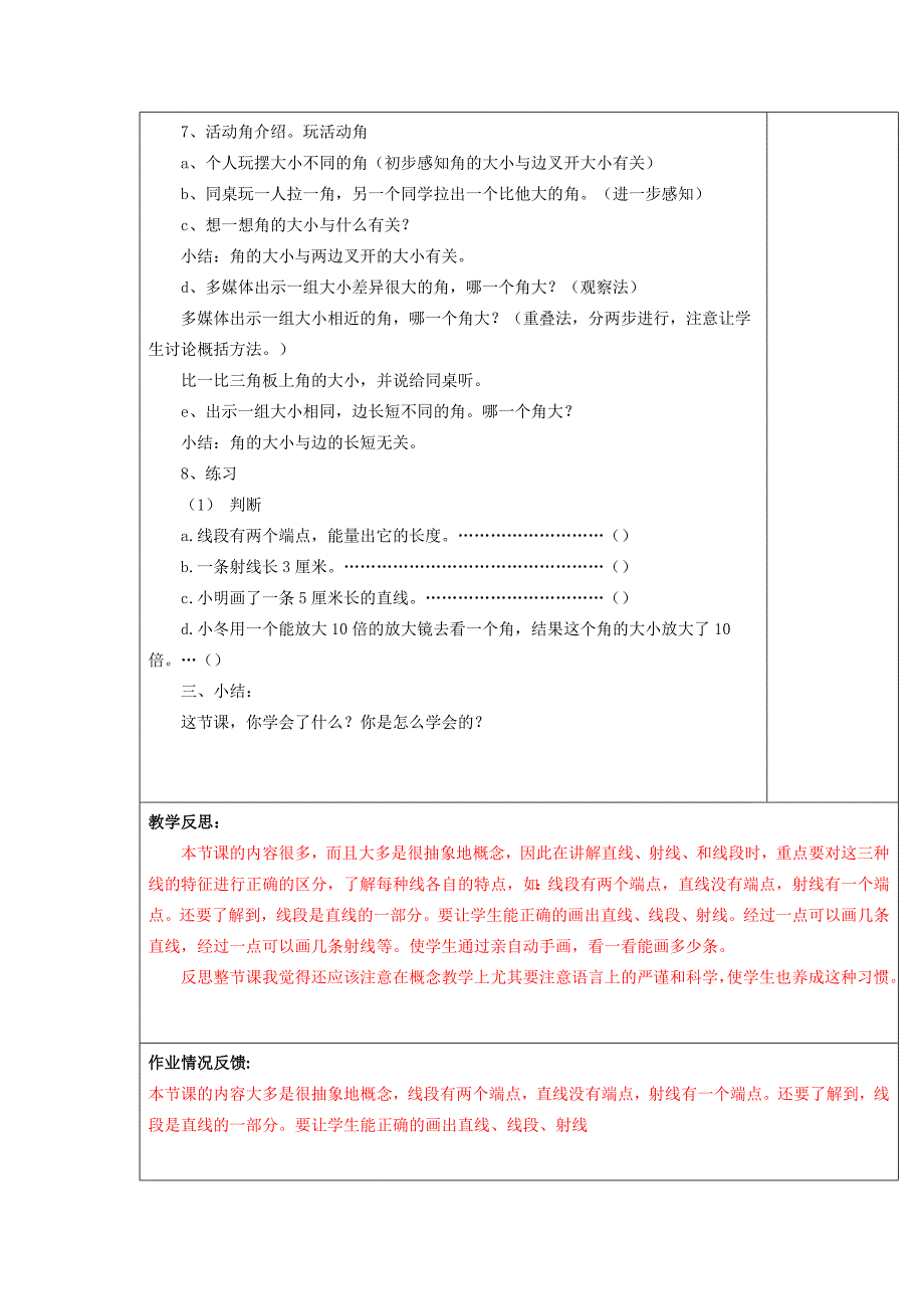 人教版新课标四年级上册第二单元《角的度量》教案及教学反思_第4页