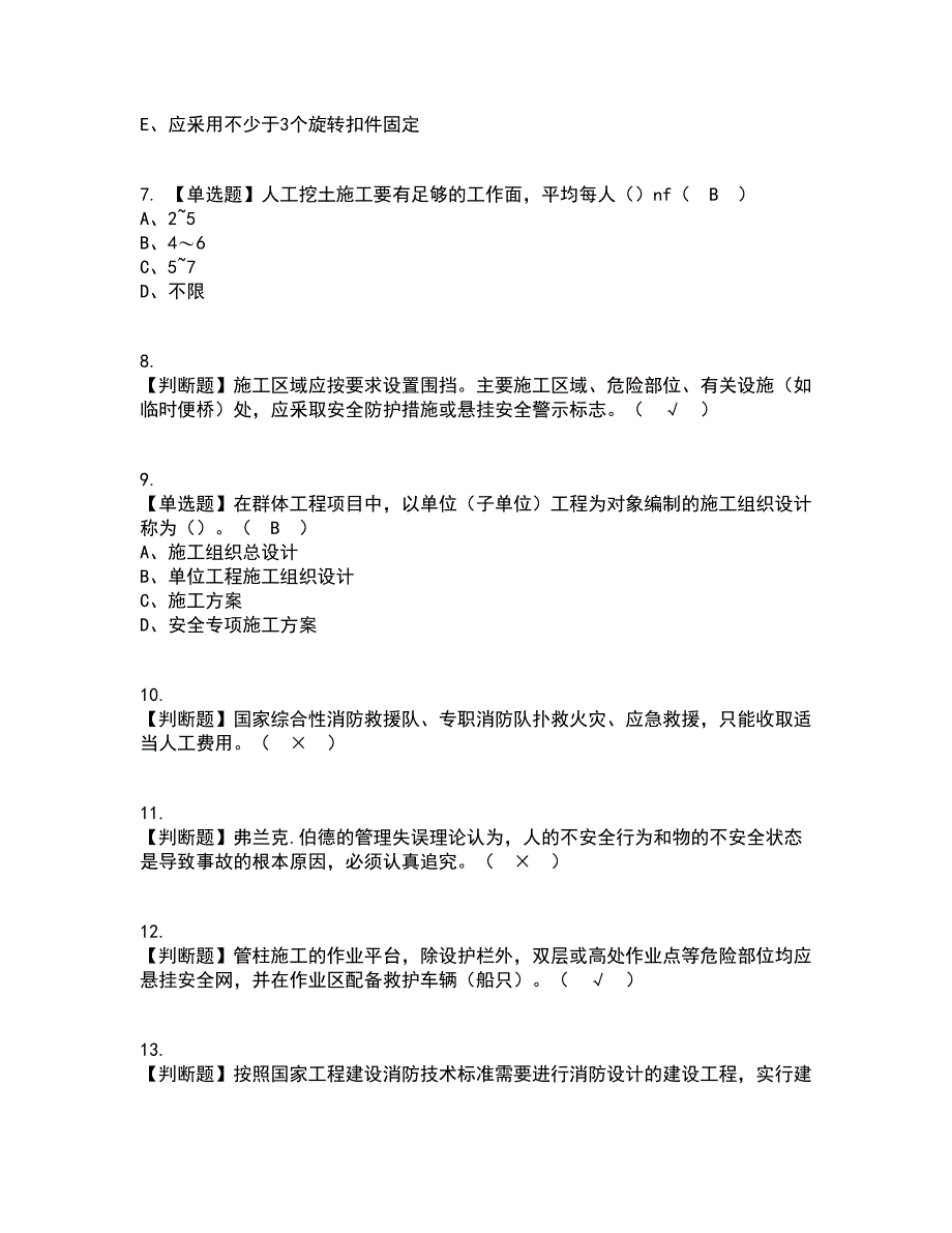 2022年山东省安全员B证资格证考试内容及题库模拟卷15【附答案】_第2页