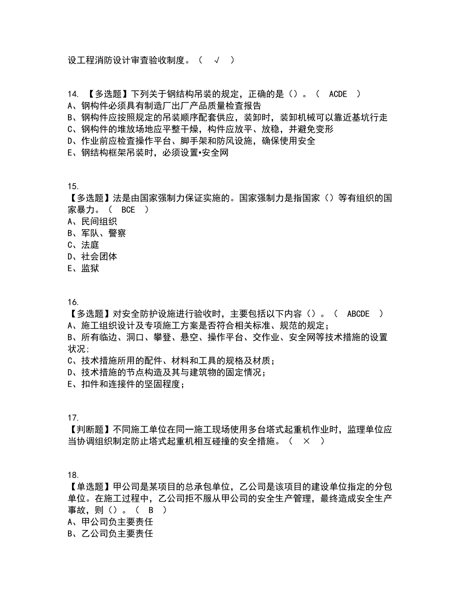 2022年山东省安全员B证资格证考试内容及题库模拟卷15【附答案】_第3页