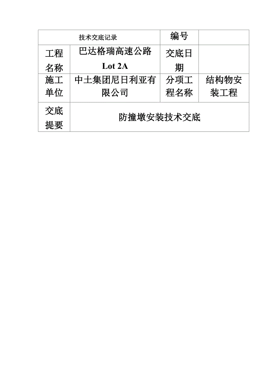 防撞墩安装技术交底_第2页