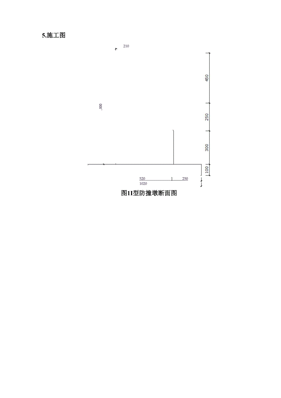 防撞墩安装技术交底_第4页