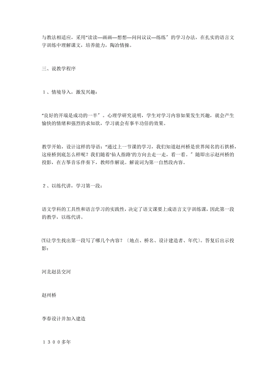 《赵州桥》第二课时说课设计_第3页