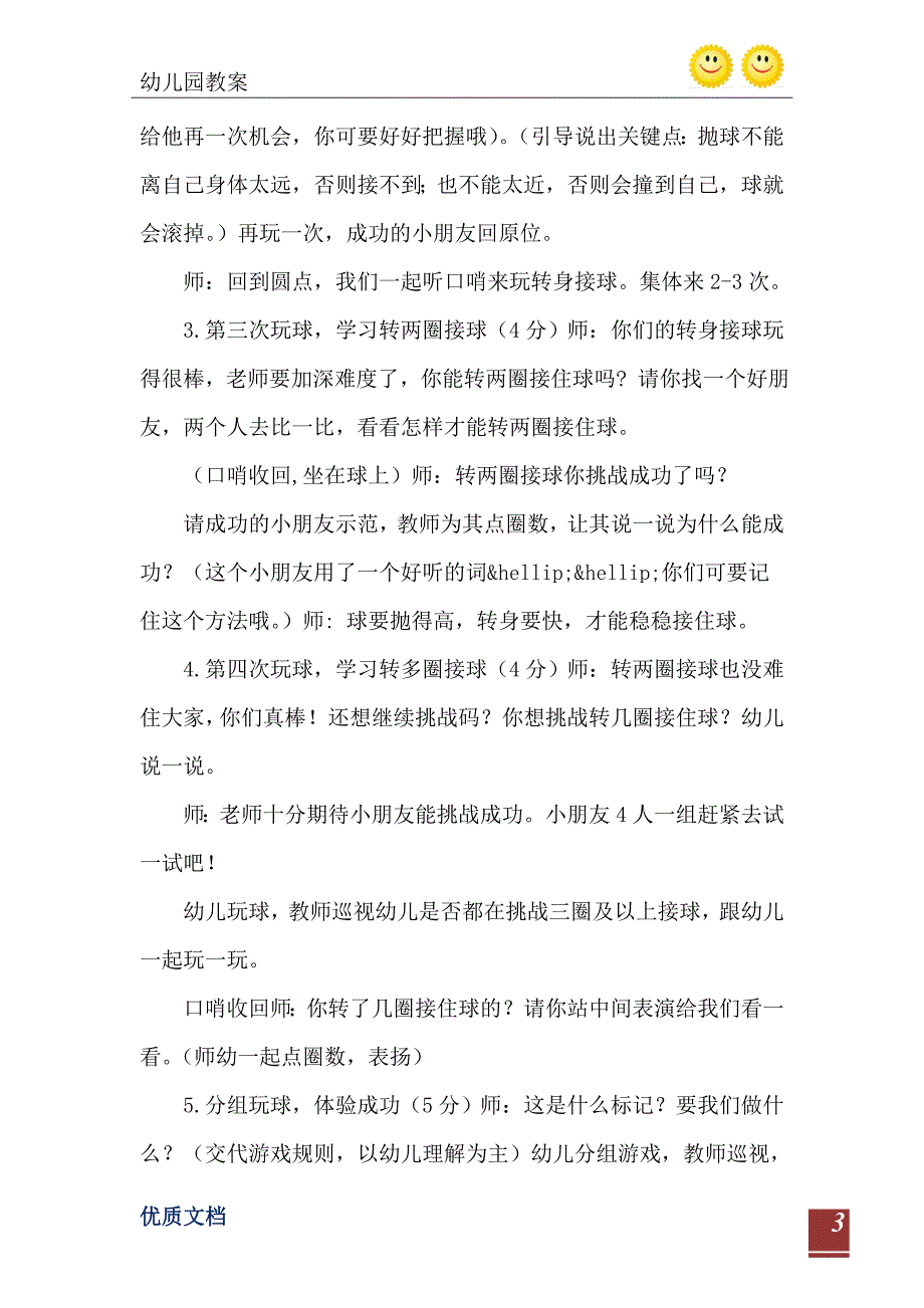 大班体育活动转身接球教案反思_第4页