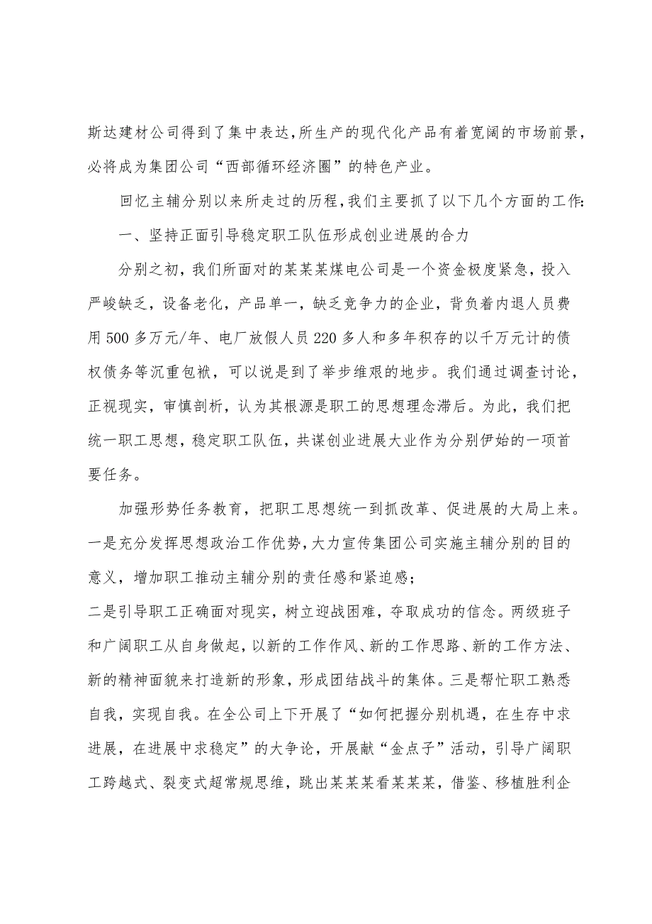 煤矿实业公司主辅分离工作总结.docx_第4页