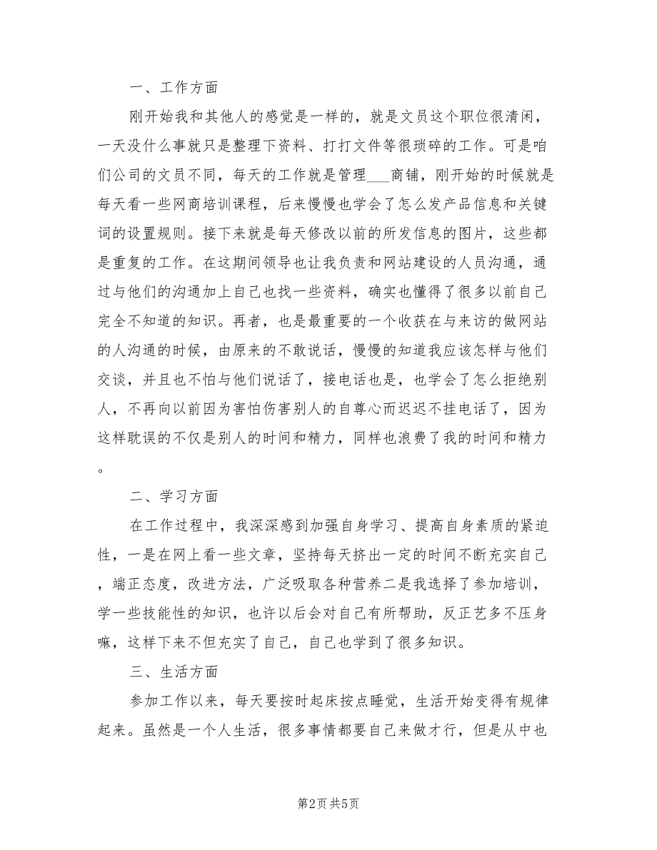 2022年新员工试用期转正工作小结_第2页