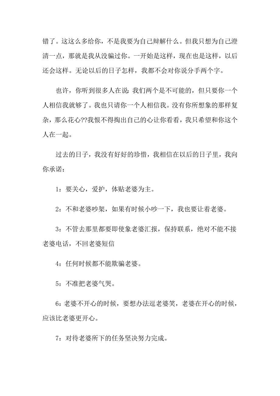 2023给老婆的道歉信通用15篇_第3页