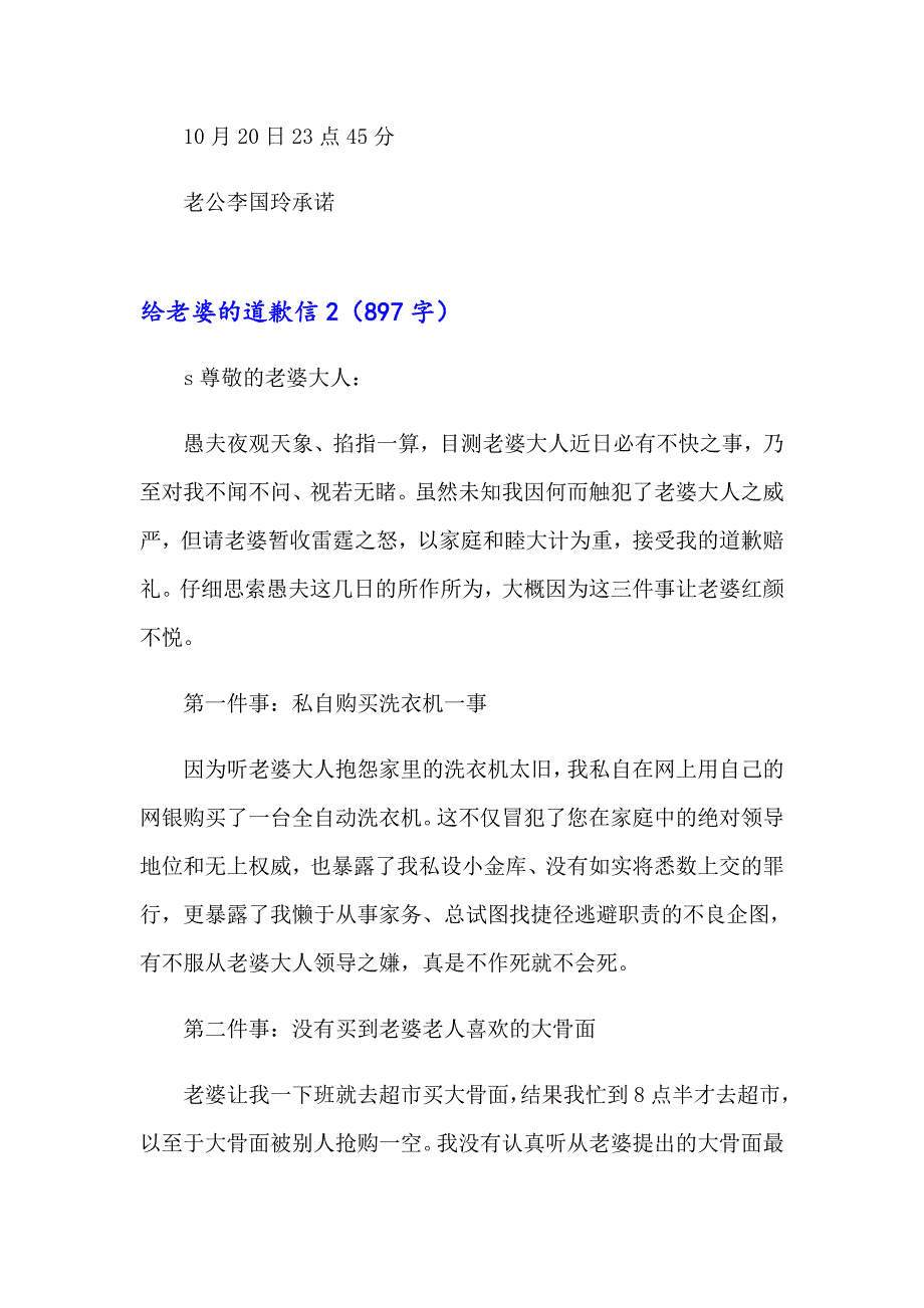 2023给老婆的道歉信通用15篇_第4页