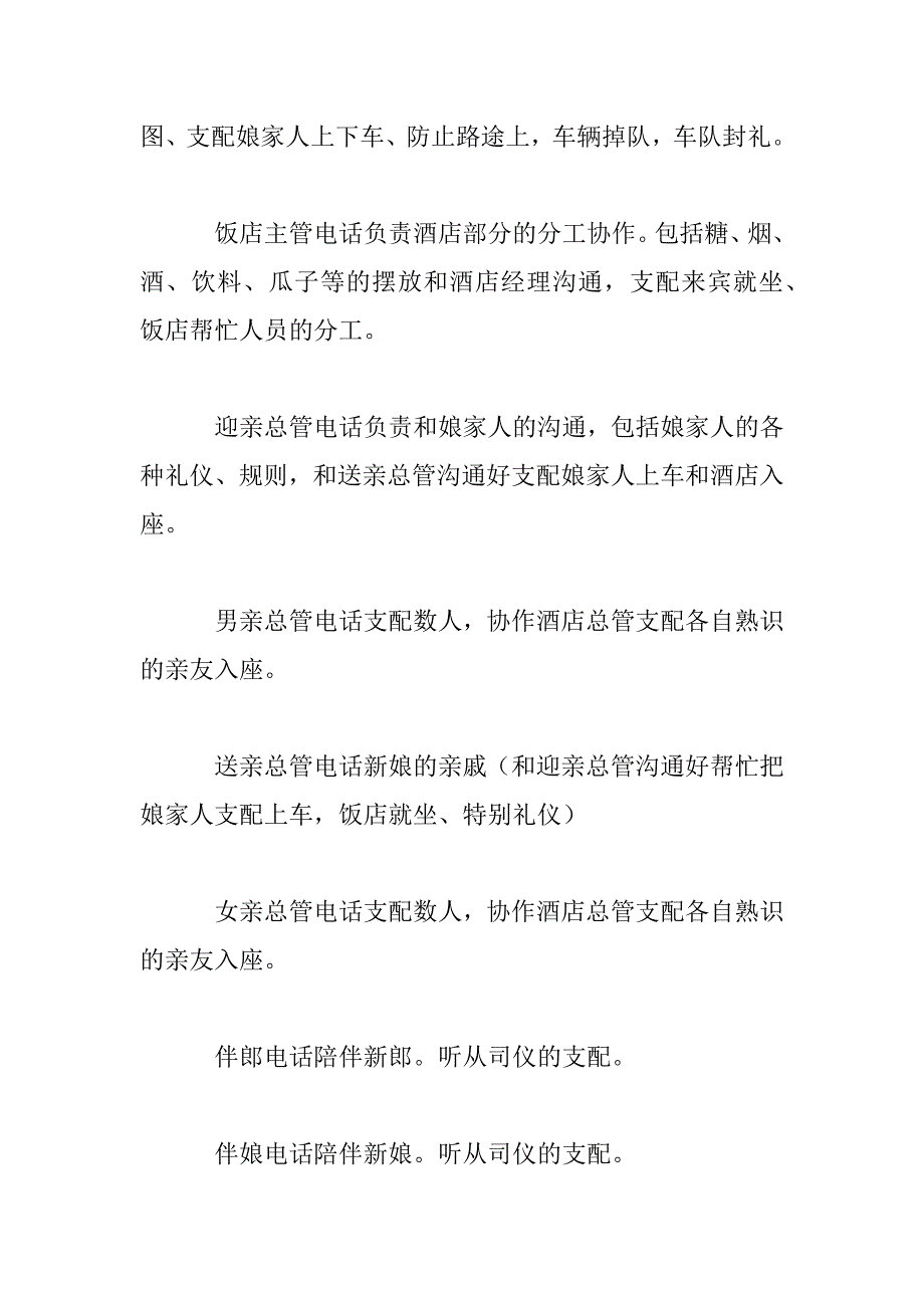 2023年婚庆活动策划方案范例四篇汇总_第2页