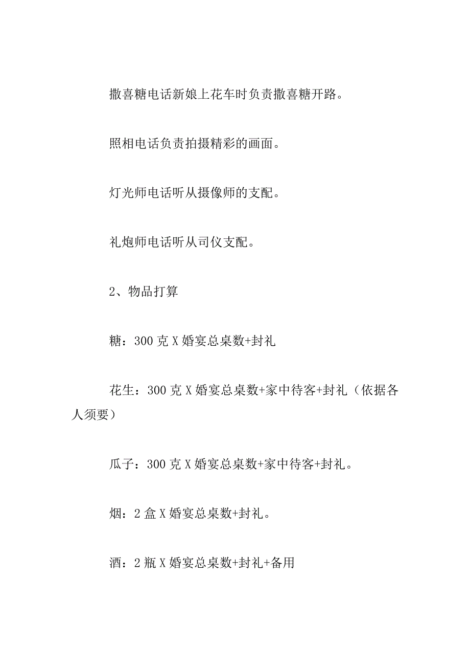 2023年婚庆活动策划方案范例四篇汇总_第3页