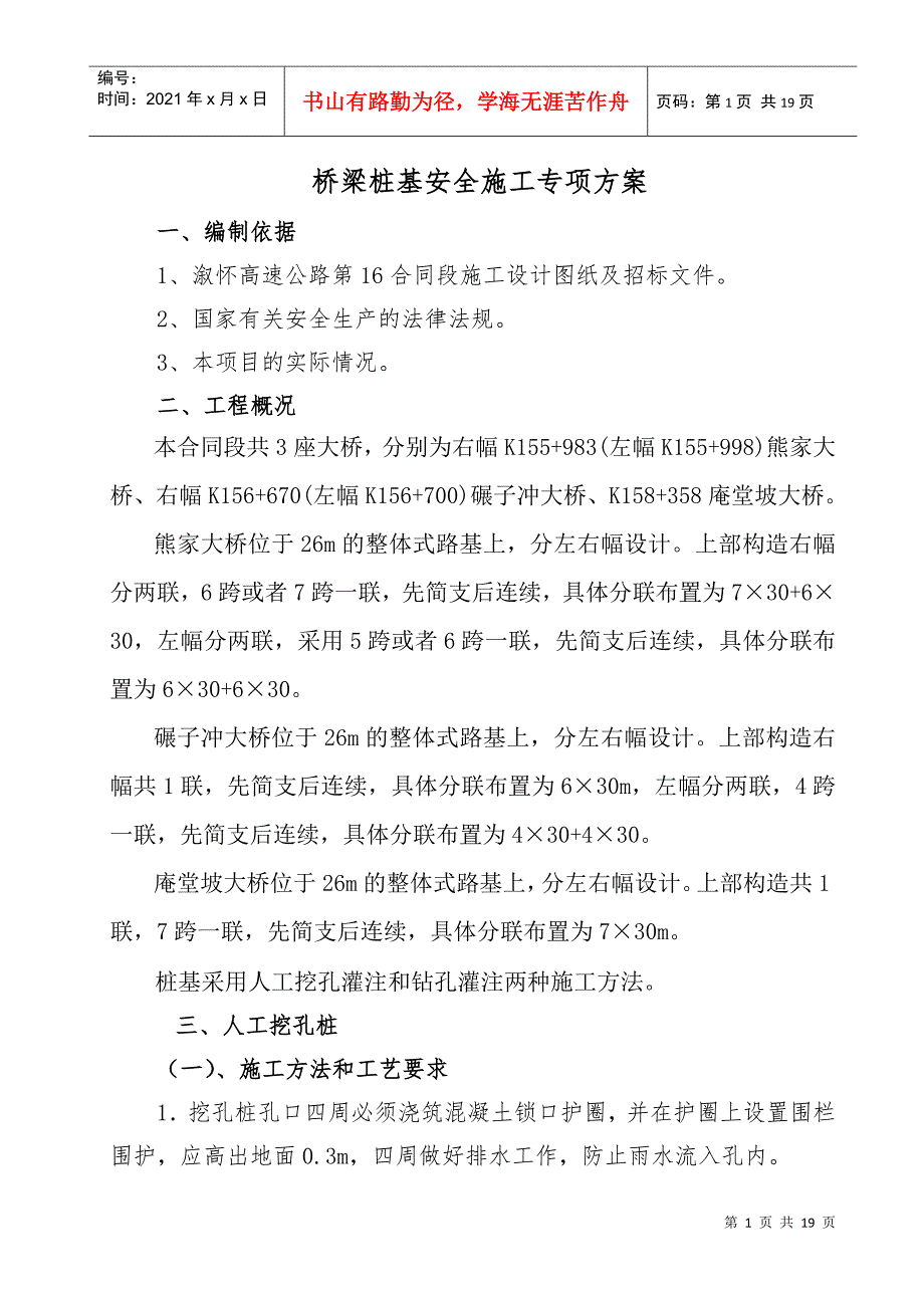 桩基施工安全专项方案_第1页