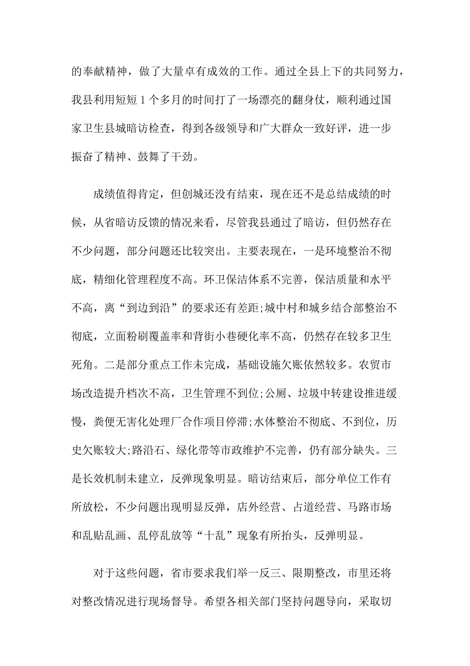 在全县创建国家卫生县城工作推进会议上的讲话_第2页