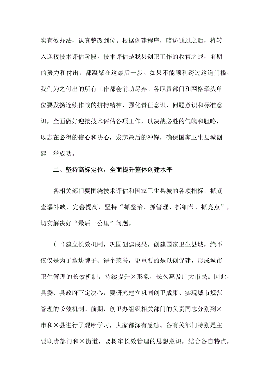 在全县创建国家卫生县城工作推进会议上的讲话_第3页