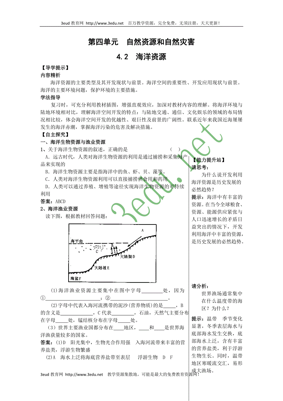 高三地理海洋资源2.doc_第1页