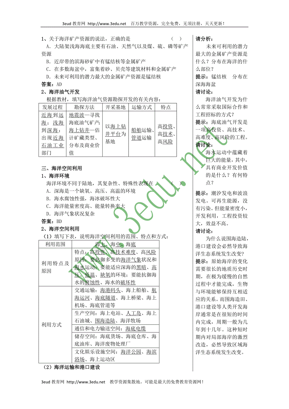 高三地理海洋资源2.doc_第3页