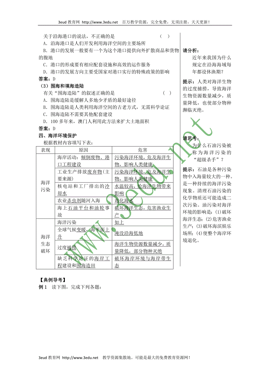 高三地理海洋资源2.doc_第4页