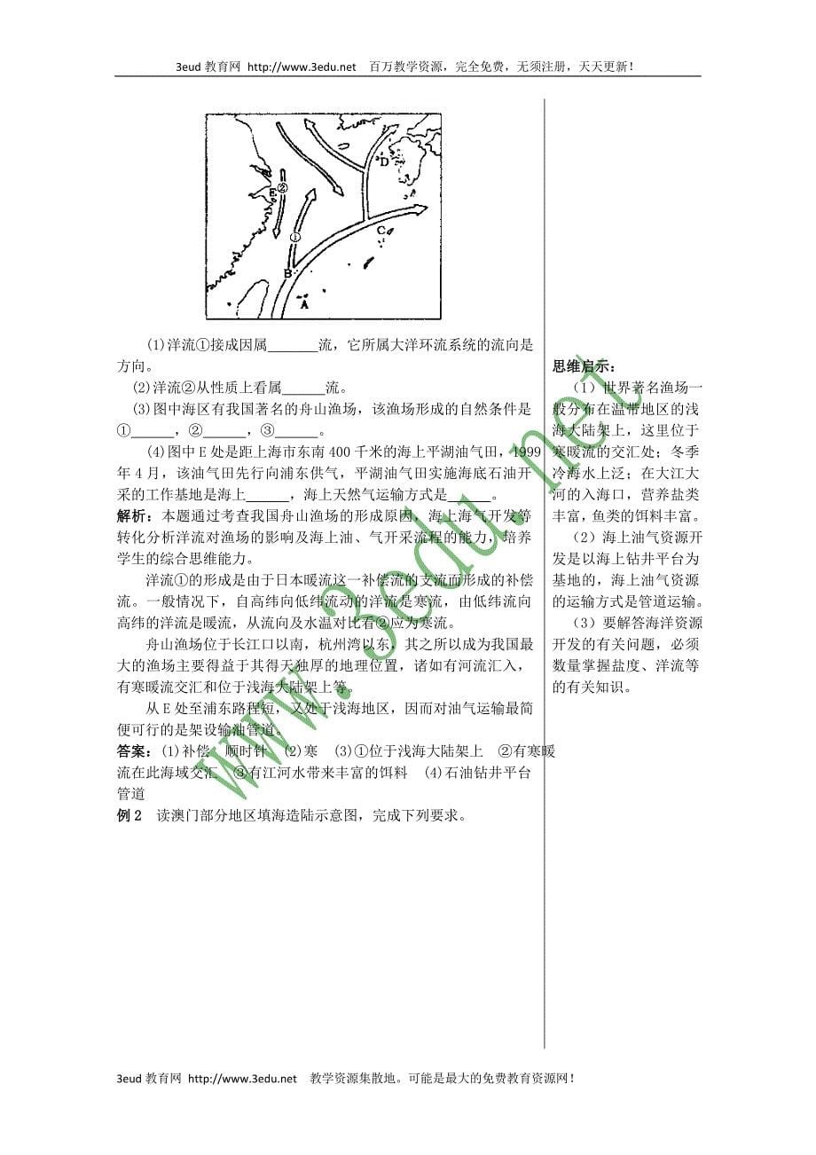 高三地理海洋资源2.doc_第5页