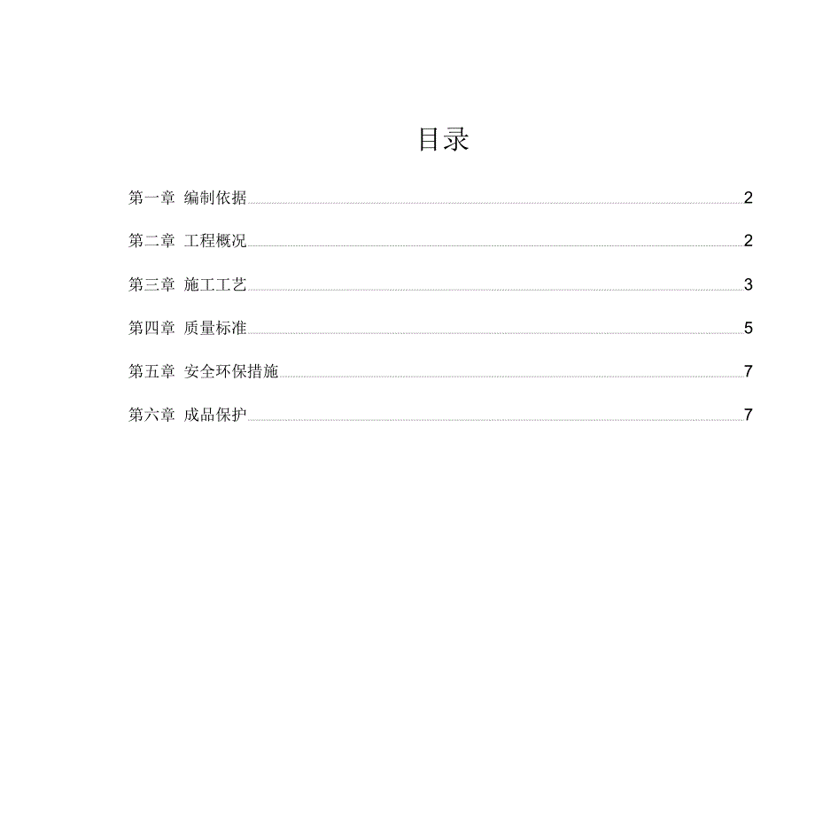 铝单板工程施工方案_第3页