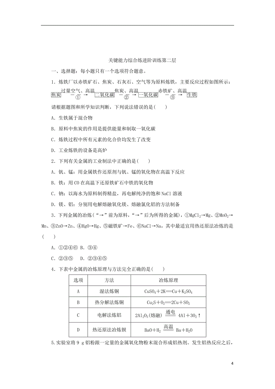 2023年版新教材高中化学专题9金属与人类文明第一单元金属的冶炼方法课时作业苏教版必修第二册_第4页