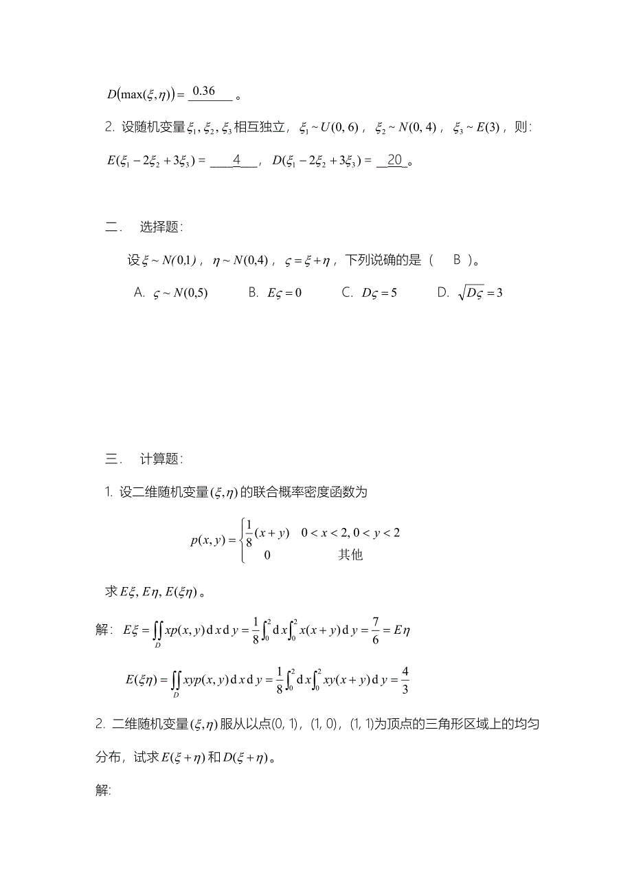 华理概率论习题5答案_第2页