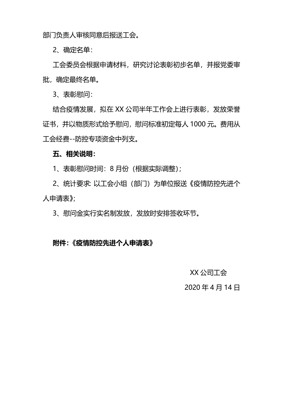 新冠肺炎疫情防控先进个人评选表彰方案_第2页