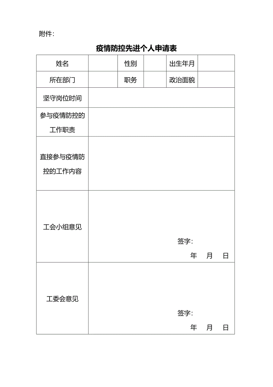 新冠肺炎疫情防控先进个人评选表彰方案_第3页