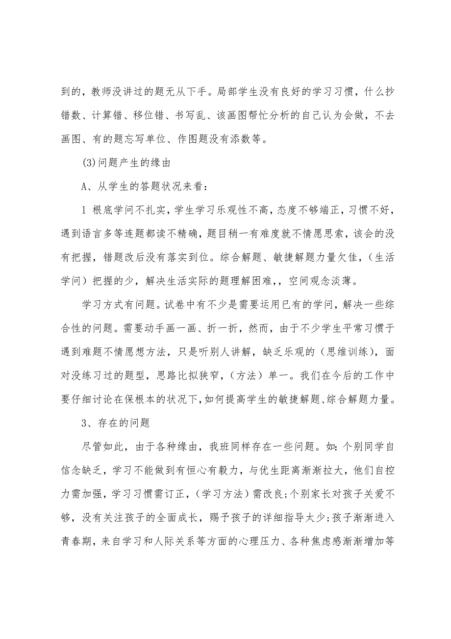 小学毕业班家长会发言稿五篇.docx_第4页