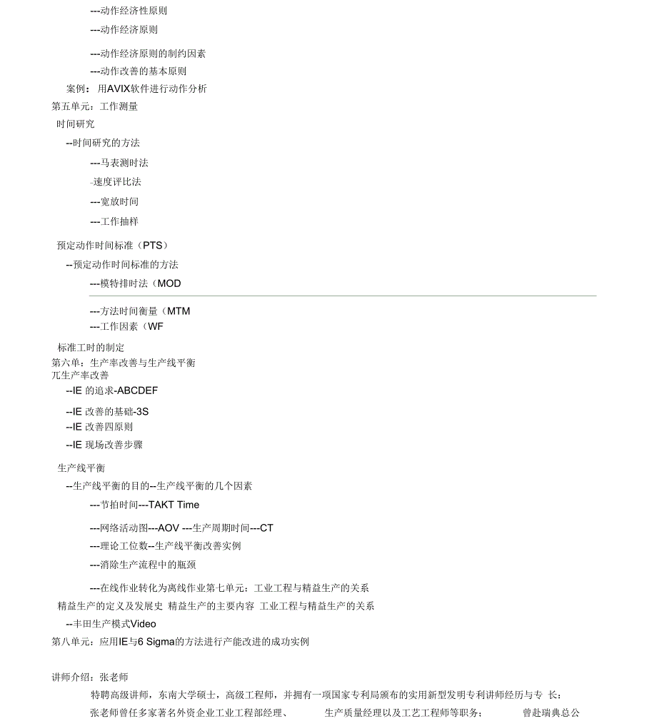 现代工业工程技术方法工具_第3页