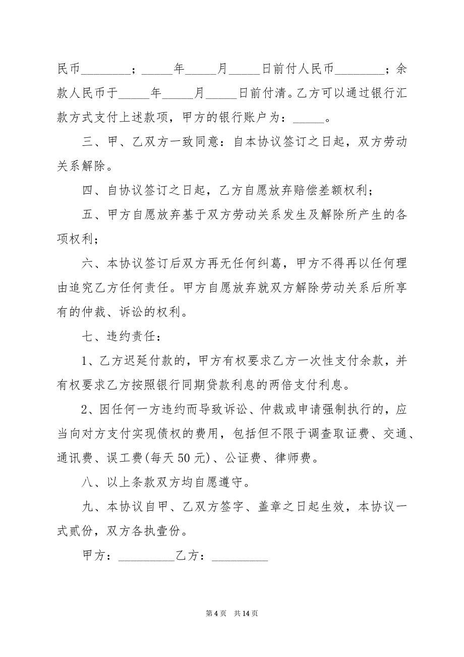 2024年建筑工地工伤事故赔偿协议书_第4页