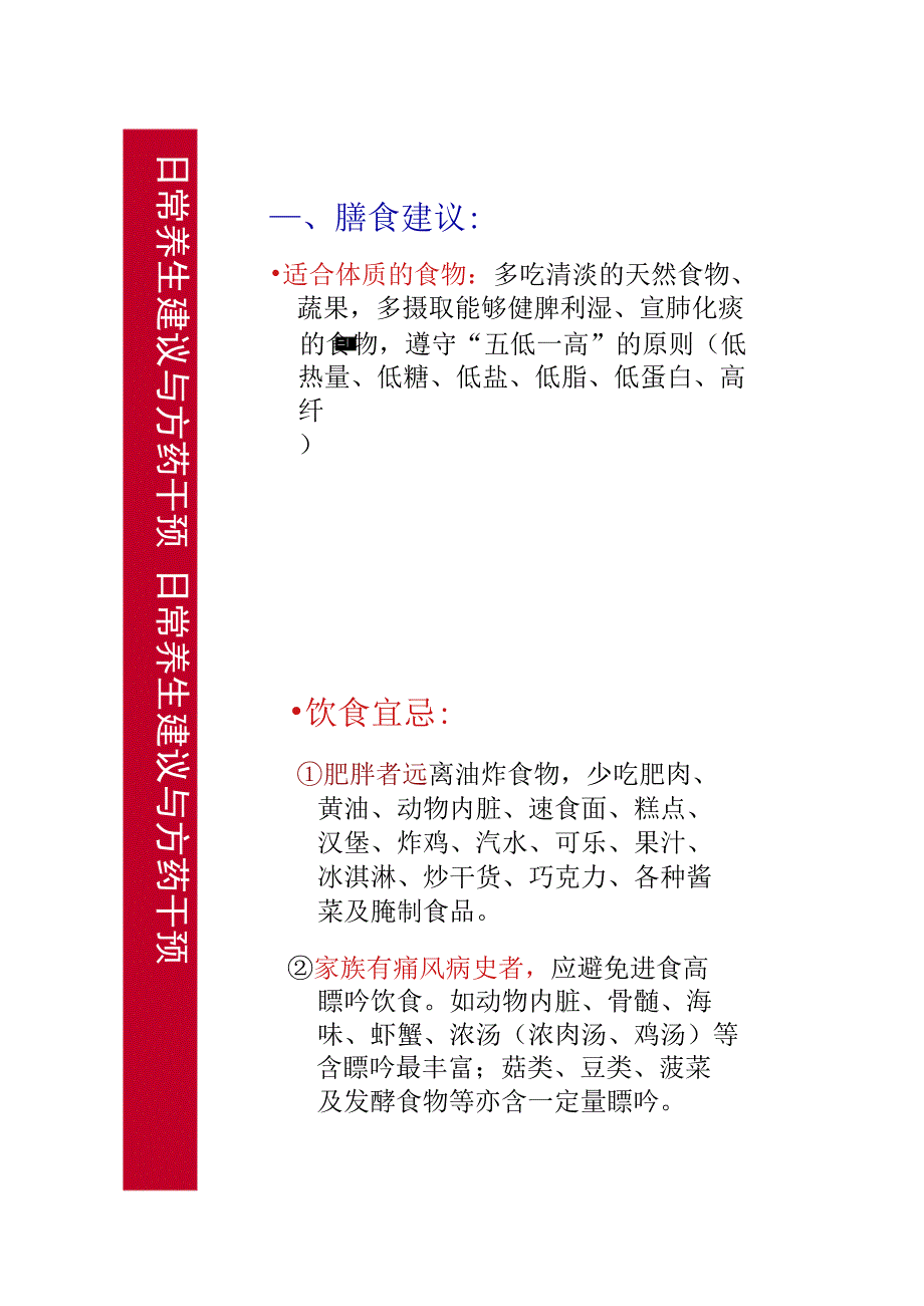 中医体质养生指导痰湿质精_第4页