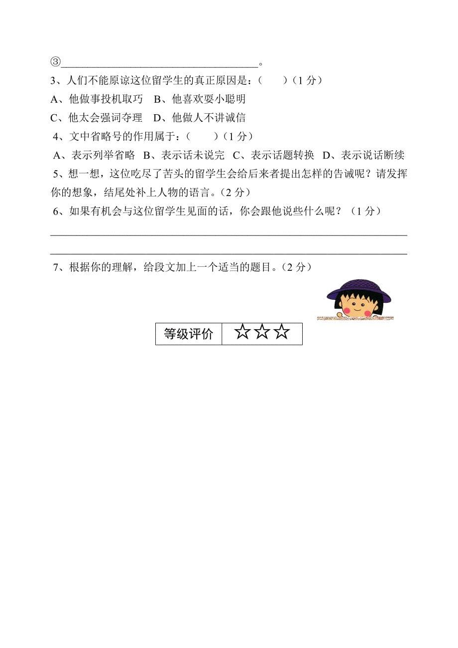 13钓鱼的启示_导学案.doc_第5页